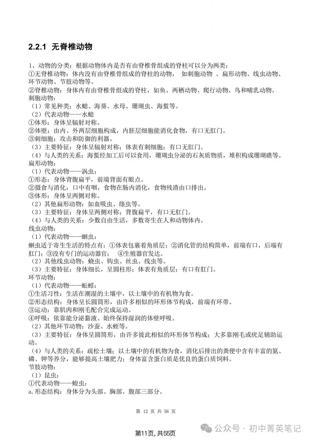 【2026】中考生物知识点清单梳理(全四册)-第10张图片-四季读书网