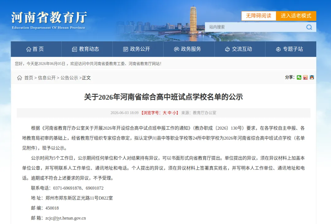 中考丨2026年河南省综合高中班试点学校名单-第4张图片-四季读书网