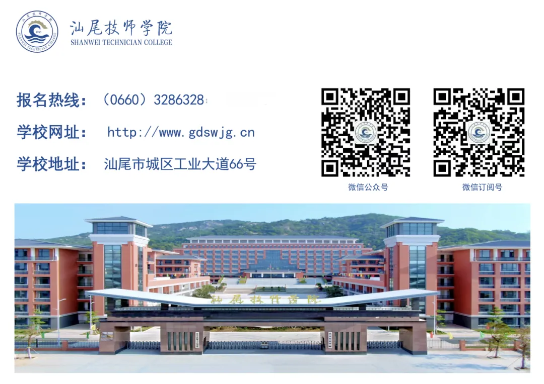 【招生信息】汕尾技师学院2026年中考志愿填报及自主招生指引-第4张图片-四季读书网