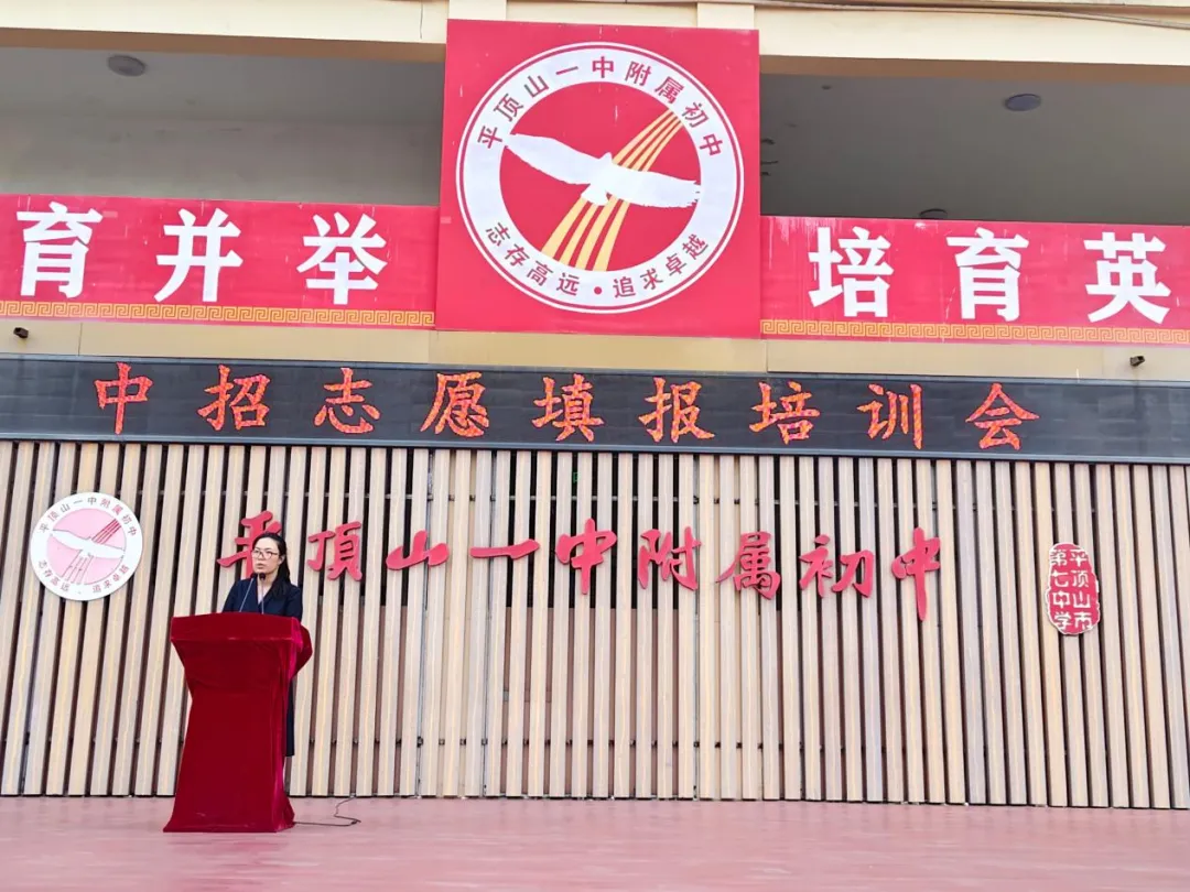 精准导航志愿填报 家校聚力决胜中考——平顶山市第七中学召开2026年中招志愿填报家长会-第1张图片-四季读书网