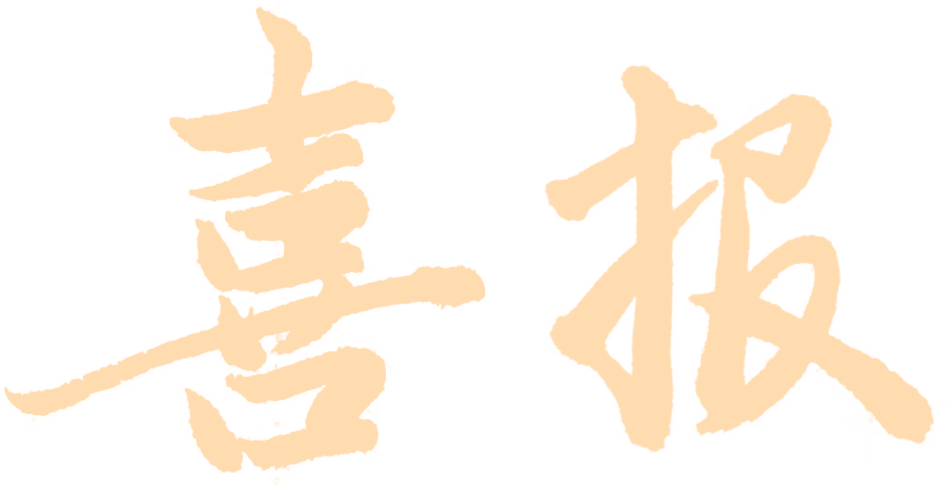 【喜报】我校教师在北湖区2026年中考原创命题及试卷分析评比中斩获佳绩-第3张图片-四季读书网