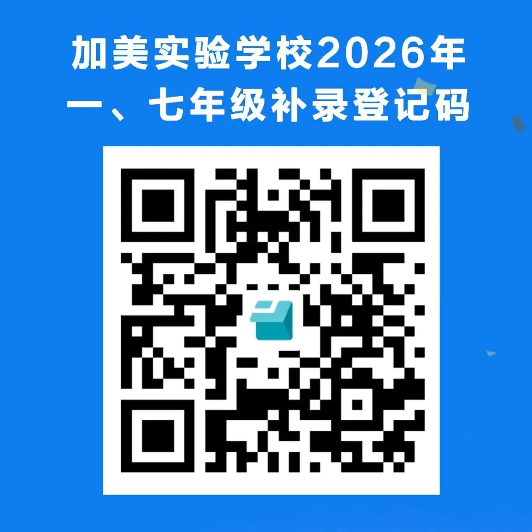 加美第 14周纪实:中考祝福振士气,镇赛夺冠创佳绩-第5张图片-四季读书网