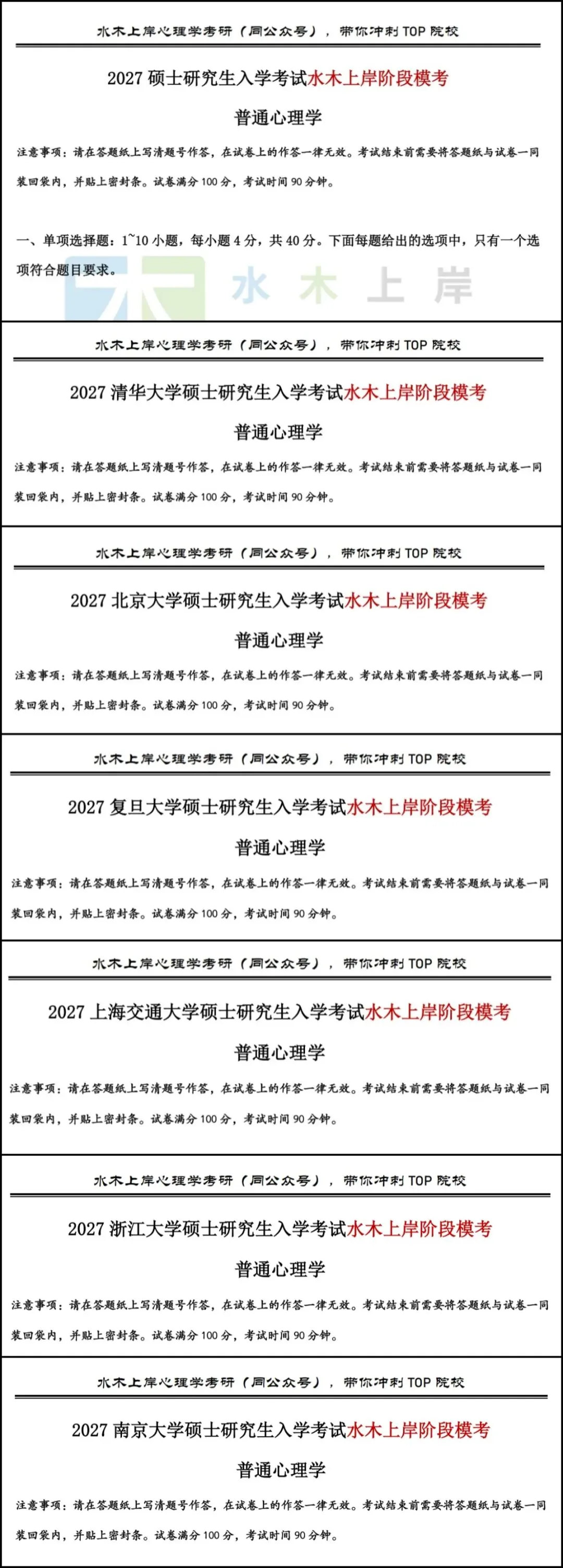 上交347【普通心理学】模拟考试正式开始!-第3张图片-四季读书网