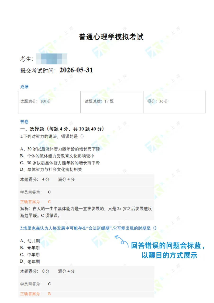上交347【普通心理学】模拟考试正式开始!-第9张图片-四季读书网