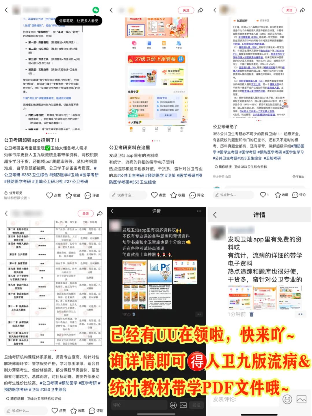 公卫考研真题欢享礼:1000题+26真题0元领!-第11张图片-四季读书网