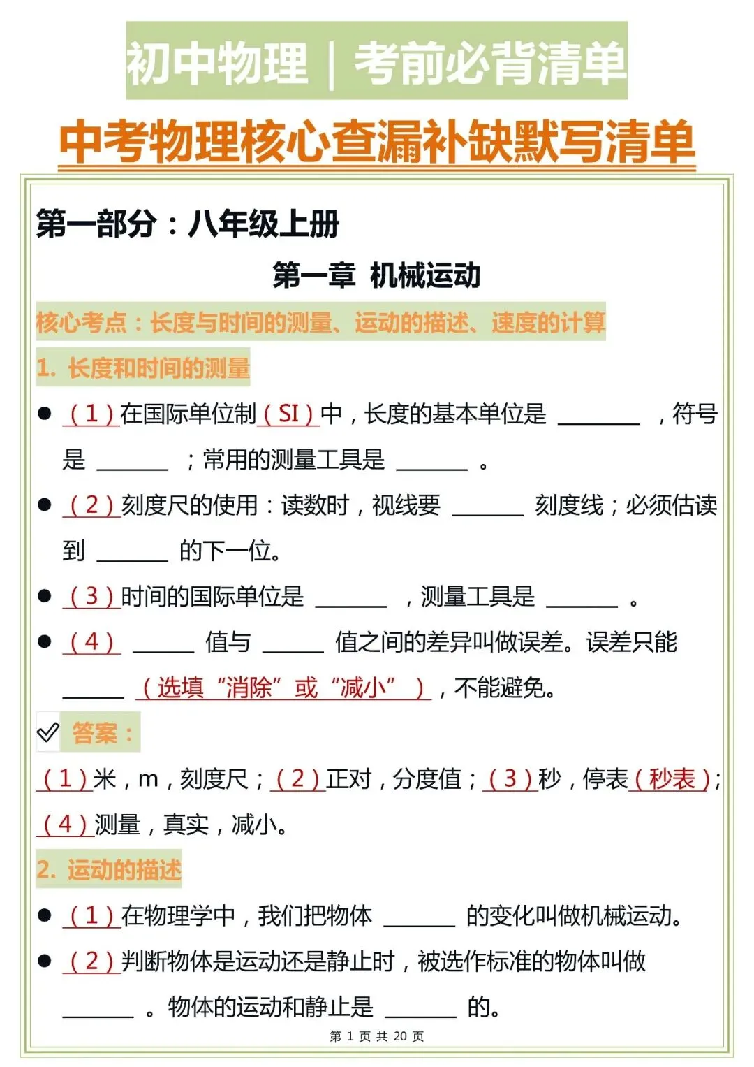 中考物理核心查漏补缺默写清单,现在背还来得及!-第1张图片-四季读书网