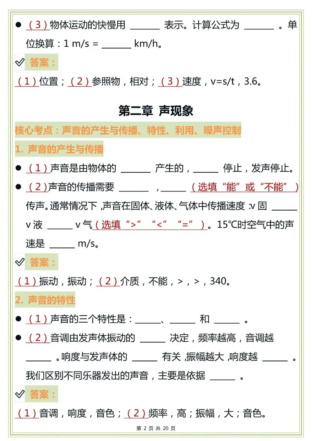 中考物理核心查漏补缺默写清单,现在背还来得及!-第2张图片-四季读书网