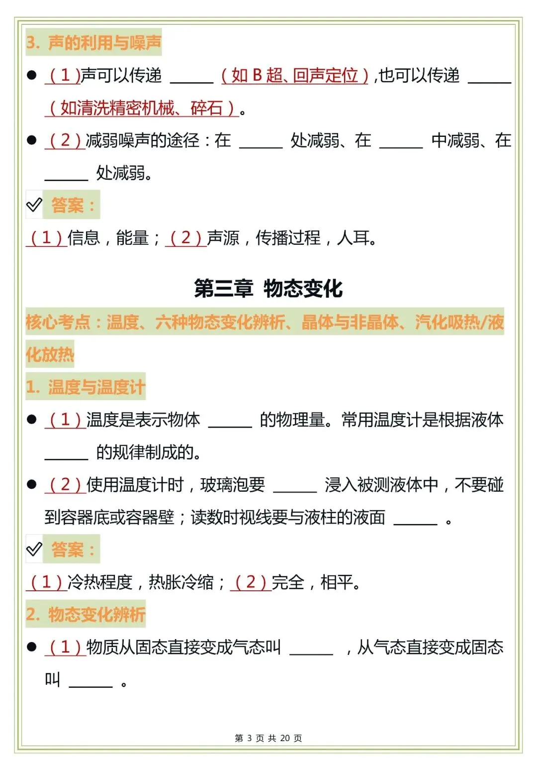 中考物理核心查漏补缺默写清单,现在背还来得及!-第3张图片-四季读书网