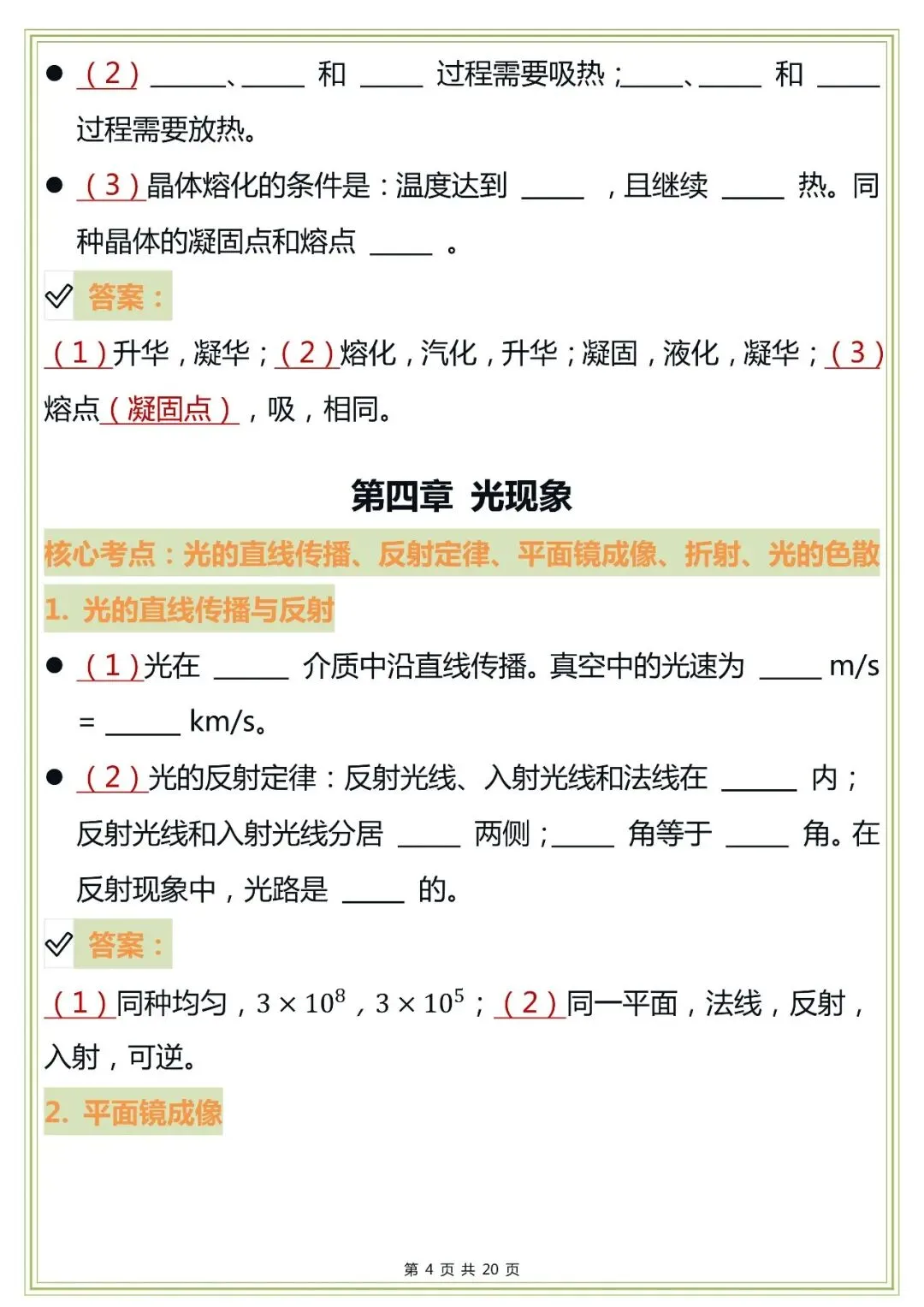 中考物理核心查漏补缺默写清单,现在背还来得及!-第4张图片-四季读书网