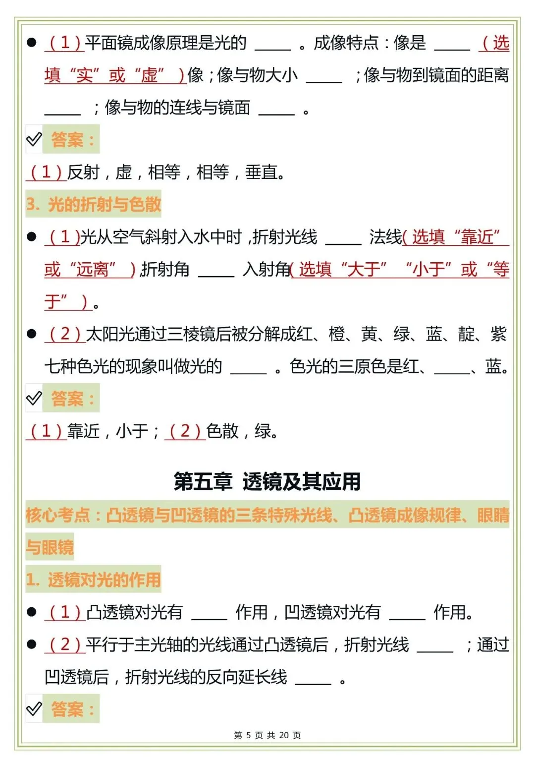 中考物理核心查漏补缺默写清单,现在背还来得及!-第5张图片-四季读书网