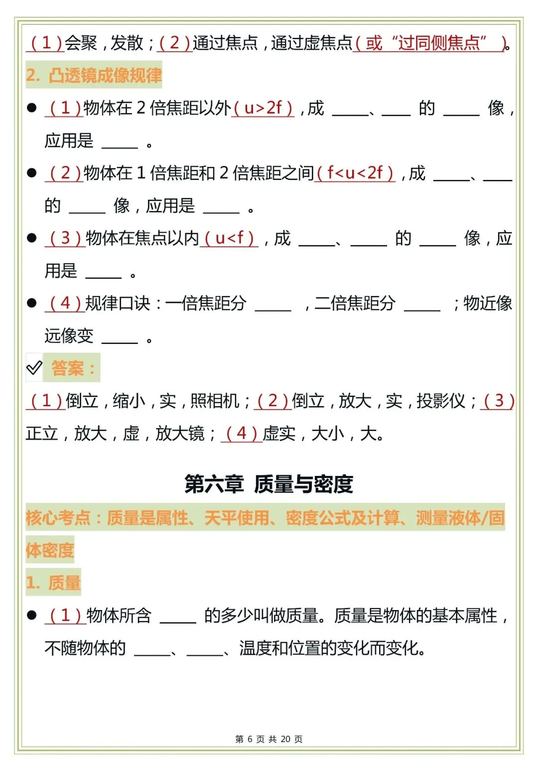 中考物理核心查漏补缺默写清单,现在背还来得及!-第6张图片-四季读书网