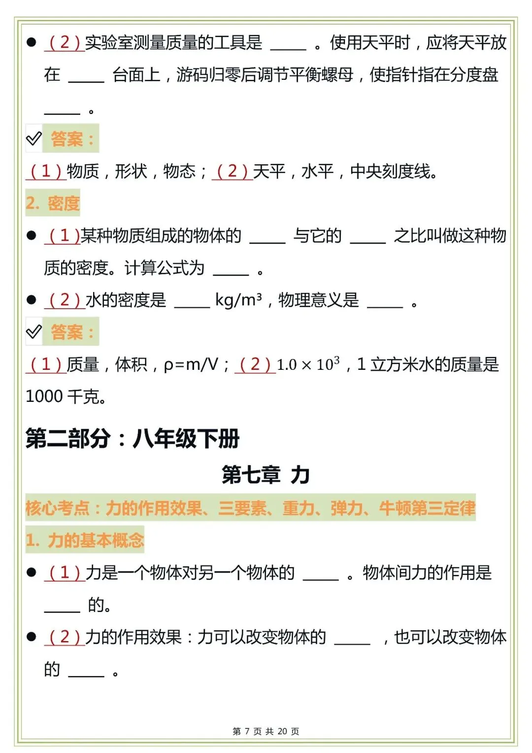 中考物理核心查漏补缺默写清单,现在背还来得及!-第7张图片-四季读书网