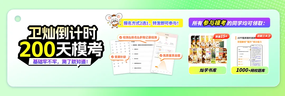 公卫考研真题欢享礼:1000题+26真题0元领!-第21张图片-四季读书网