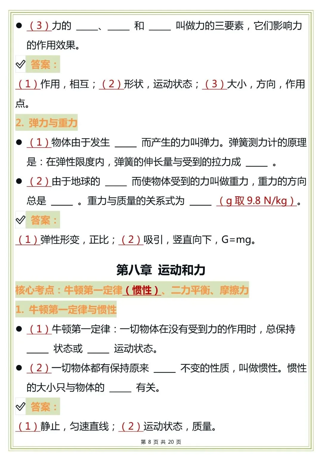 中考物理核心查漏补缺默写清单,现在背还来得及!-第8张图片-四季读书网