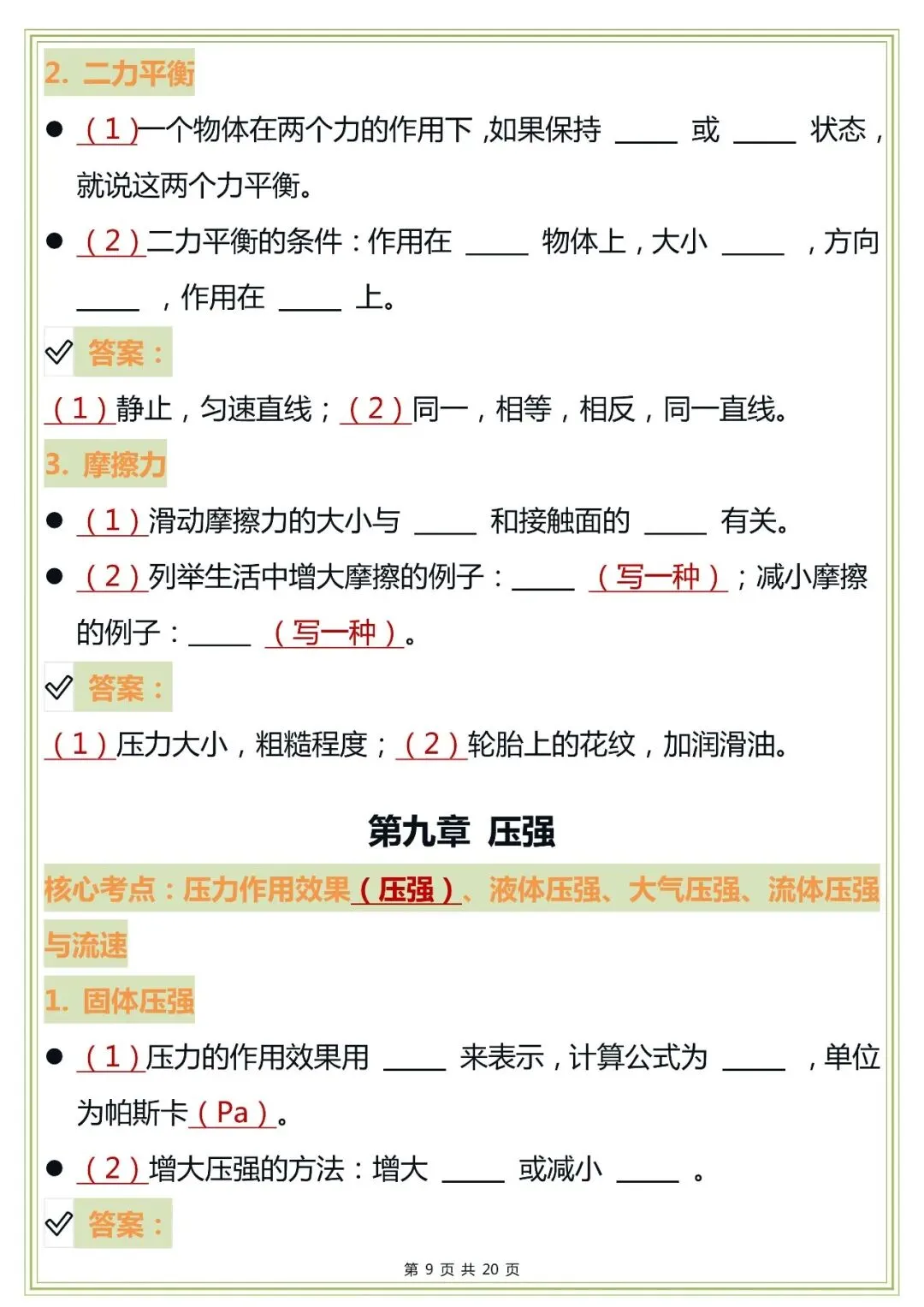 中考物理核心查漏补缺默写清单,现在背还来得及!-第9张图片-四季读书网
