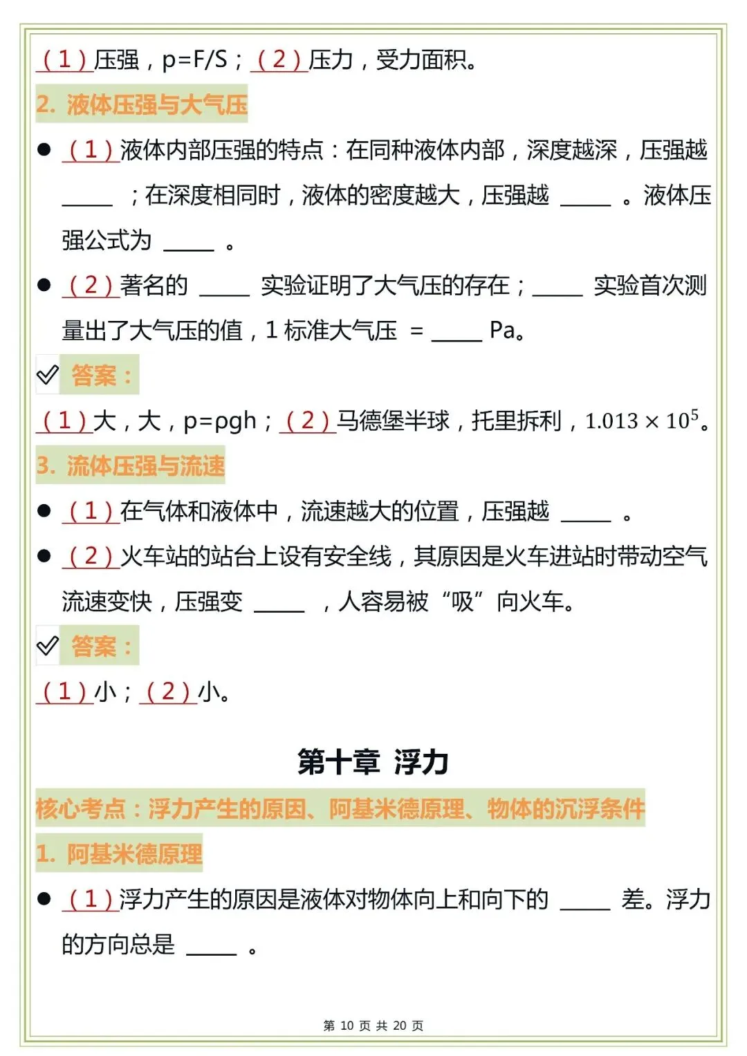 中考物理核心查漏补缺默写清单,现在背还来得及!-第10张图片-四季读书网