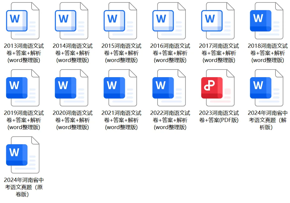 河南省近年中考(2013-2025)真题及答案-第1张图片-四季读书网