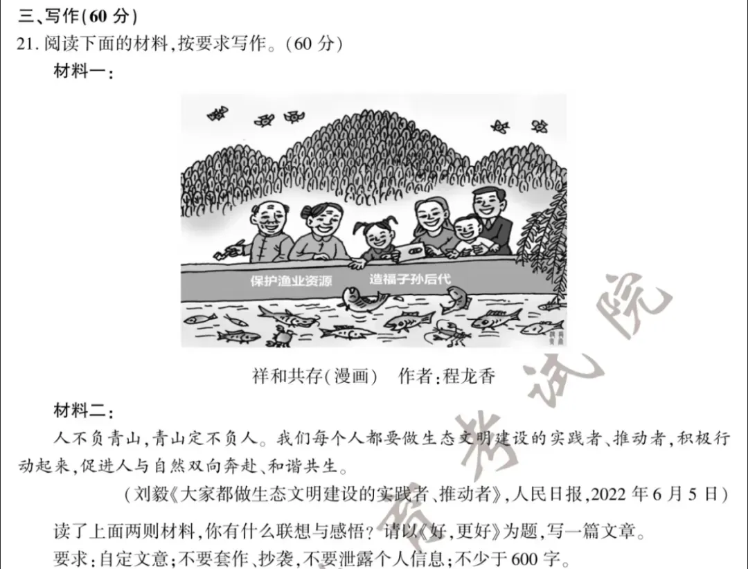 深度复盘|2021–2025福建中考作文命题规律!2026备考精准指南-第8张图片-四季读书网