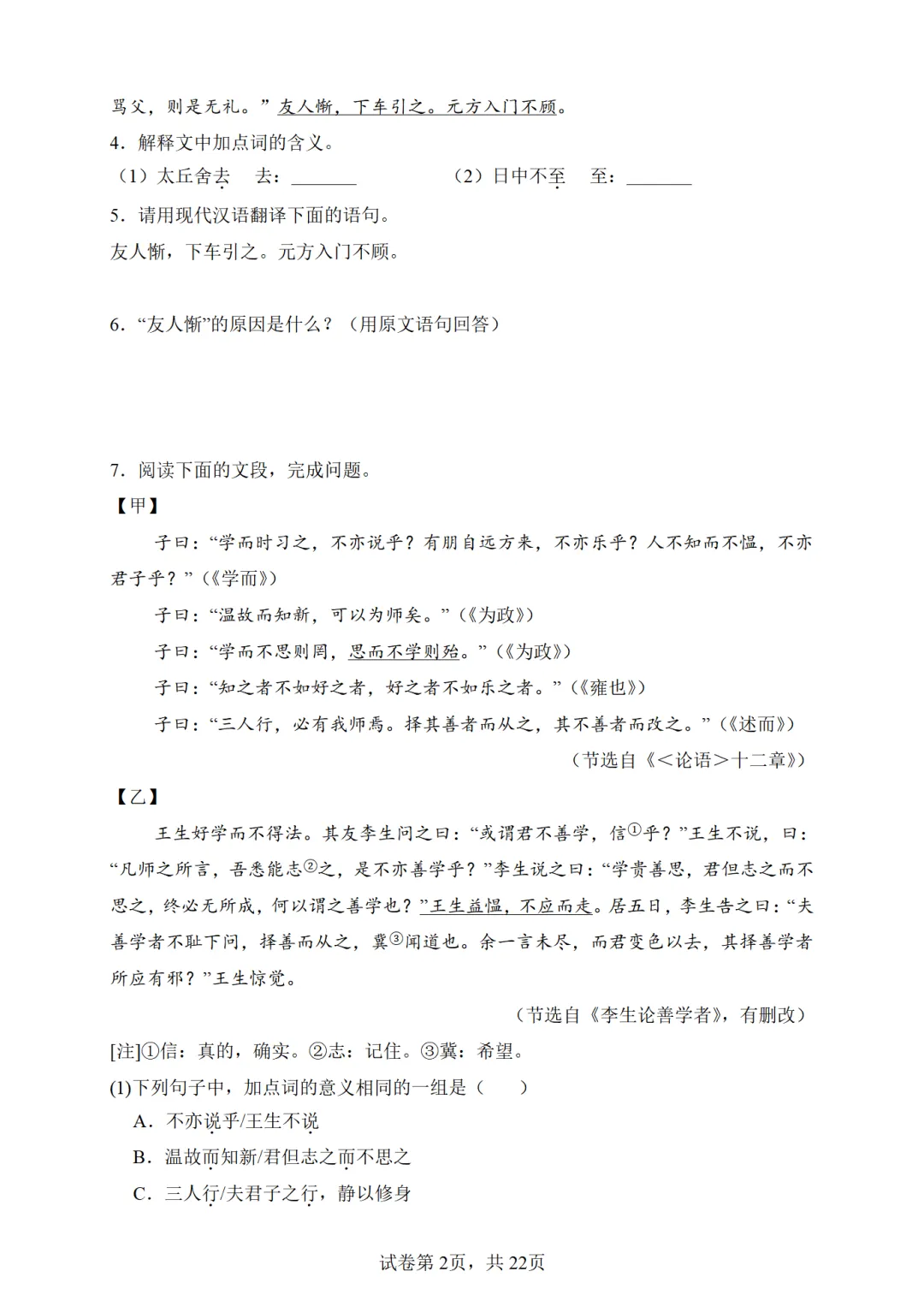 七上语文-文言文阅读期末真题训练20篇(总复习)-第5张图片-四季读书网