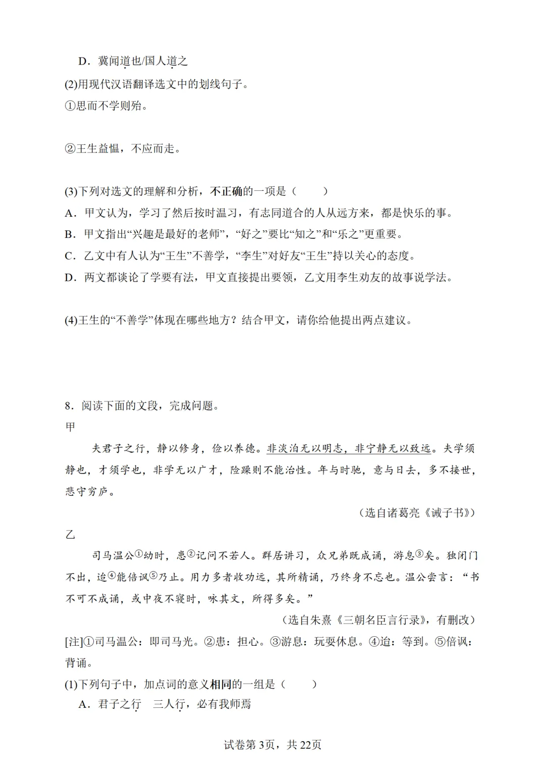 七上语文-文言文阅读期末真题训练20篇(总复习)-第6张图片-四季读书网