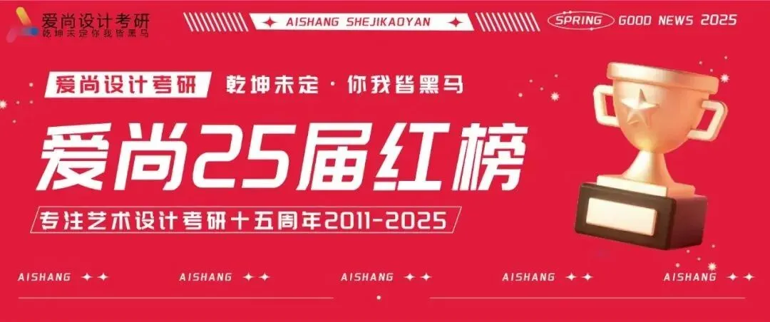 爱尚·27届·爱尚设计考研 | 【湖北大学】考研真题合集!-第31张图片-四季读书网