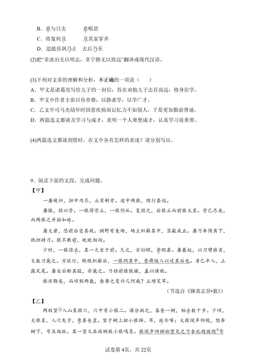 七上语文-文言文阅读期末真题训练20篇(总复习)-第7张图片-四季读书网