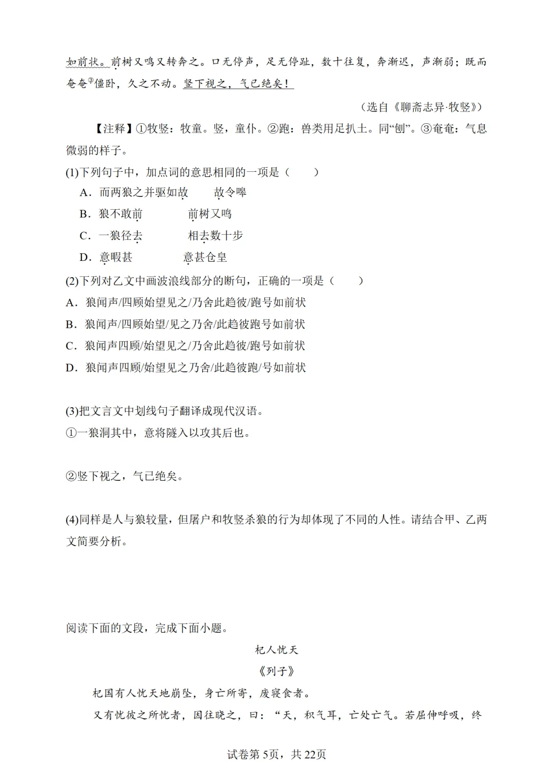 七上语文-文言文阅读期末真题训练20篇(总复习)-第8张图片-四季读书网