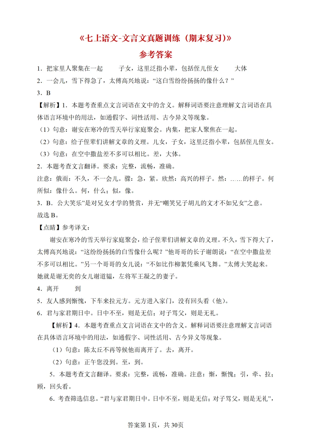 七上语文-文言文阅读期末真题训练20篇(总复习)-第9张图片-四季读书网