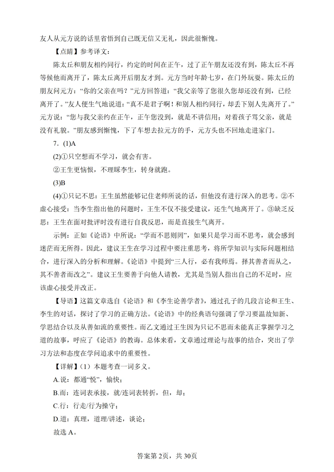 七上语文-文言文阅读期末真题训练20篇(总复习)-第10张图片-四季读书网