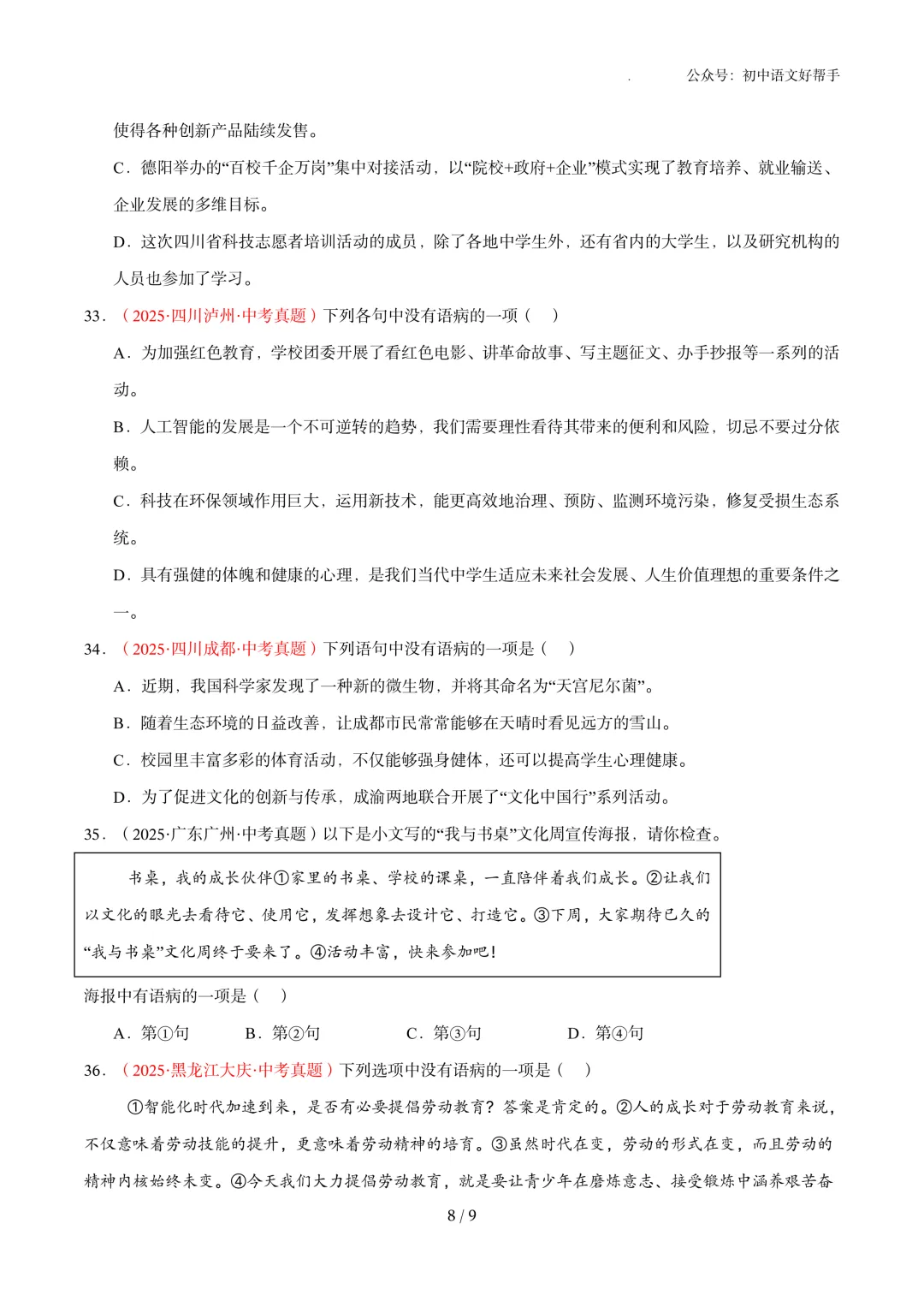 中考语文冲刺:基础知识(含答案详解)-第10张图片-四季读书网