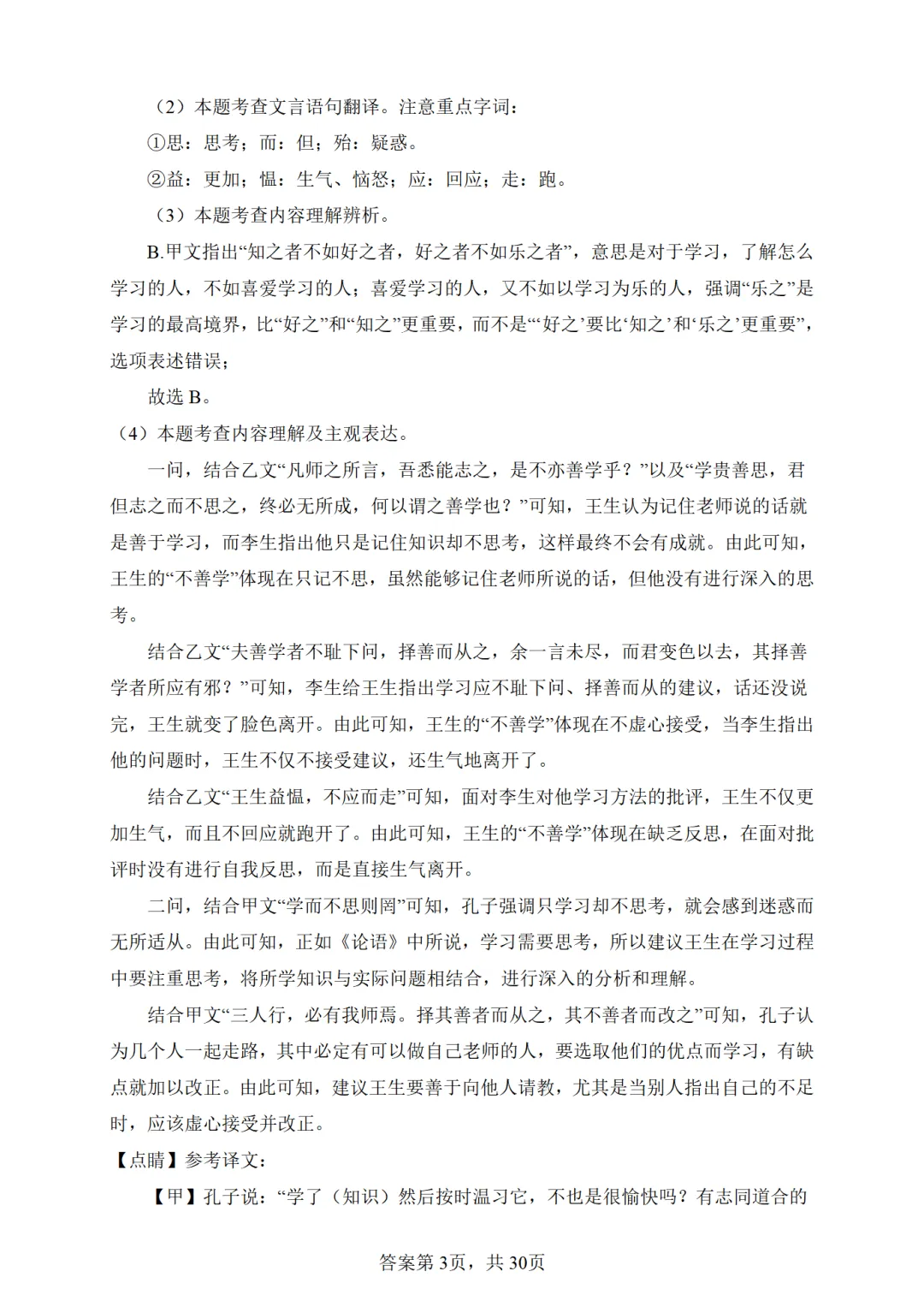 七上语文-文言文阅读期末真题训练20篇(总复习)-第11张图片-四季读书网