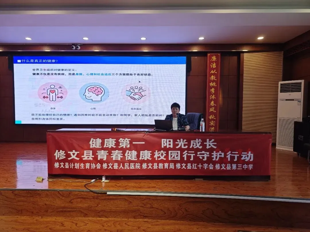 青春健康校园行 守护成长迎中考|修文县青春健康百场万人宣讲活动走进修文三中、修文四中-第26张图片-四季读书网