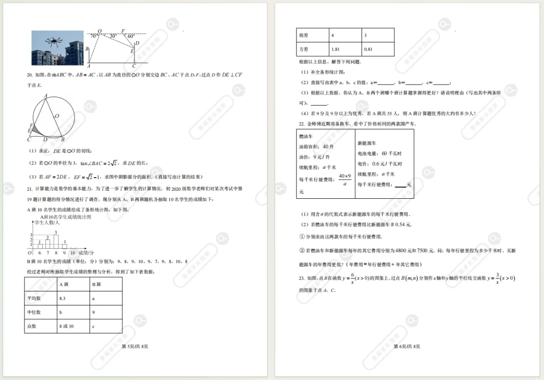 26年济南历下、天桥区三模真题&育英教育集团九年级打靶测试卷!电子版免费领!-第7张图片-四季读书网