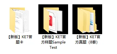 【免费领取】最新版KET官方真题,完整8套样题+音频,需要速领-第12张图片-四季读书网