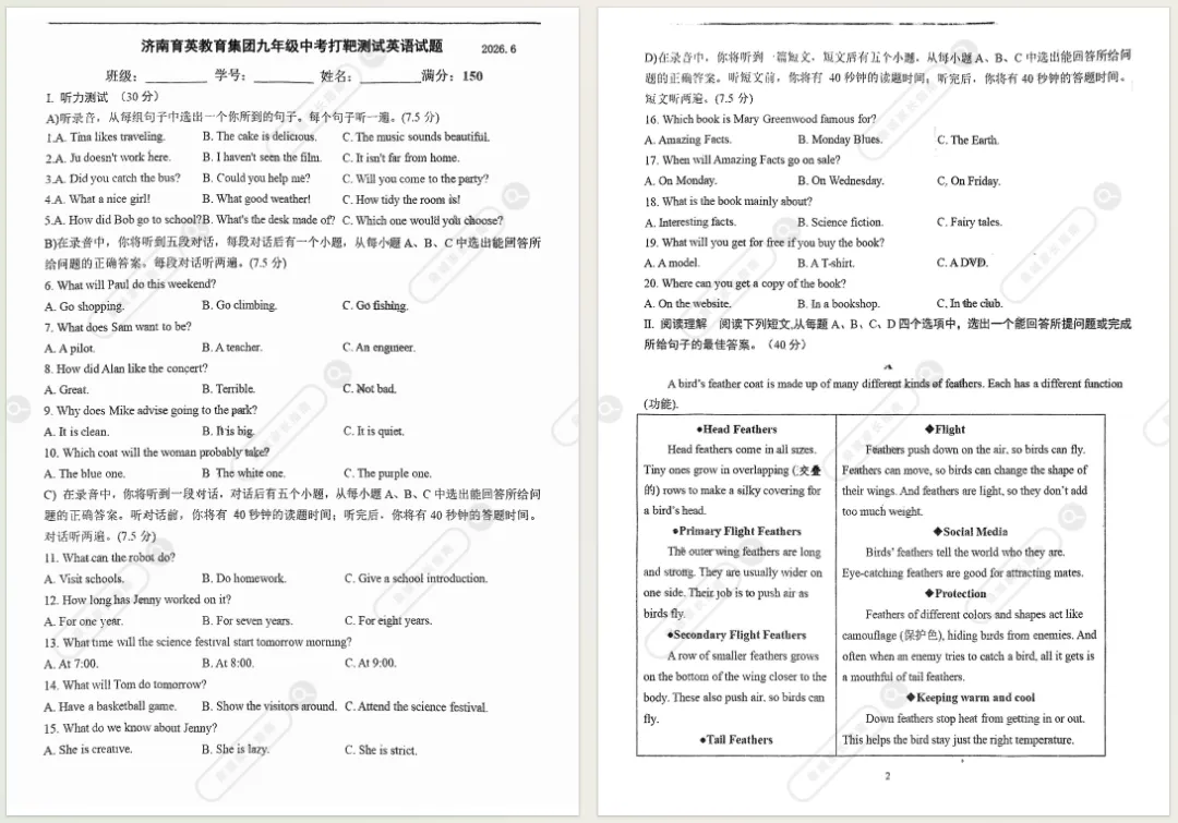 26年济南历下、天桥区三模真题&育英教育集团九年级打靶测试卷!电子版免费领!-第11张图片-四季读书网