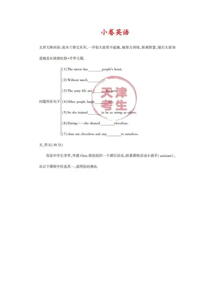 2025小卷五校真题首次公开 + 学员录取实录 ,2026小卷深度解析-第8张图片-四季读书网