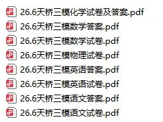 26年济南历下、天桥区三模真题&育英教育集团九年级打靶测试卷!电子版免费领!-第18张图片-四季读书网