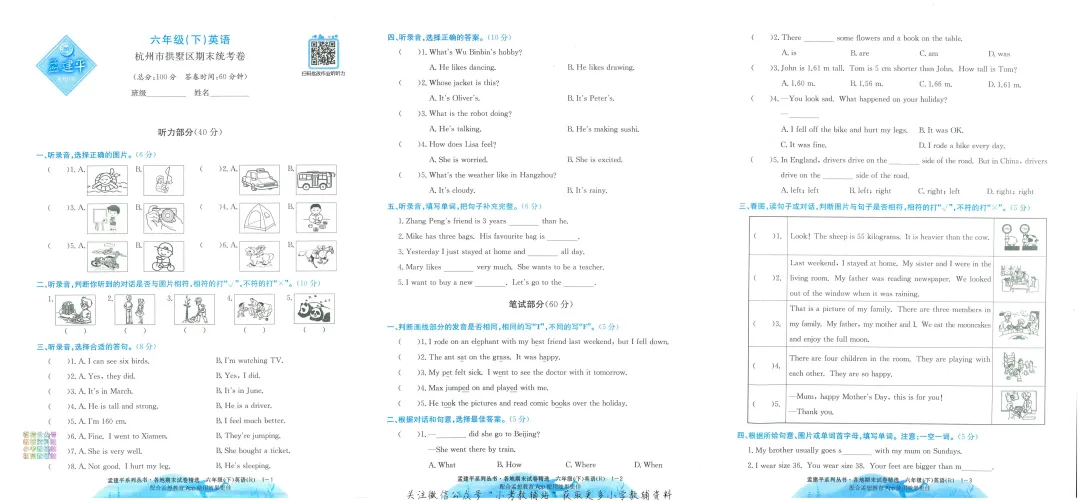 英语资源|六年级下册期末真题精选卷五下-第3张图片-四季读书网