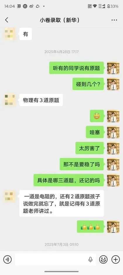2025小卷五校真题首次公开 + 学员录取实录 ,2026小卷深度解析-第16张图片-四季读书网