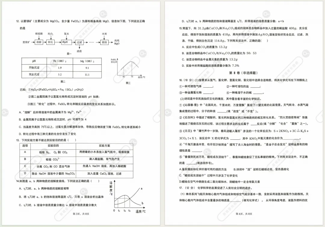 26年济南历下、天桥区三模真题&育英教育集团九年级打靶测试卷!电子版免费领!-第22张图片-四季读书网