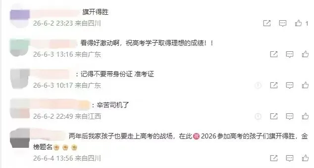出发了!2025高考试卷押运现场刚刚曝光!-第11张图片-四季读书网