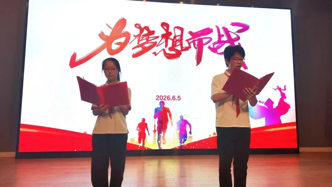 金榜题名,中考加油 | 2026届中考誓师大会隆重举行-第41张图片-四季读书网