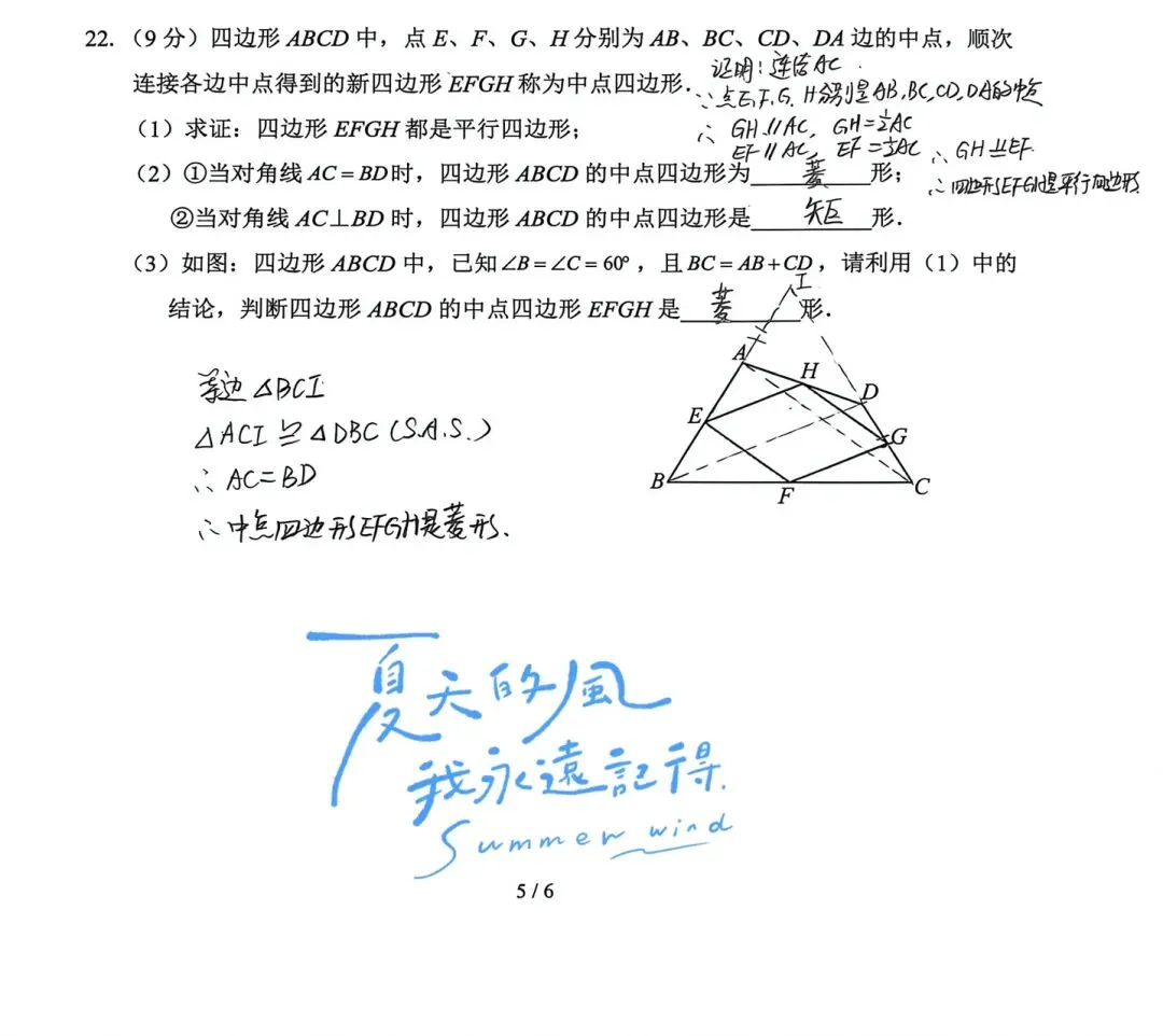 2026.6一零八九下数学模拟试卷及22~24题解析(手写版)-第1张图片-四季读书网