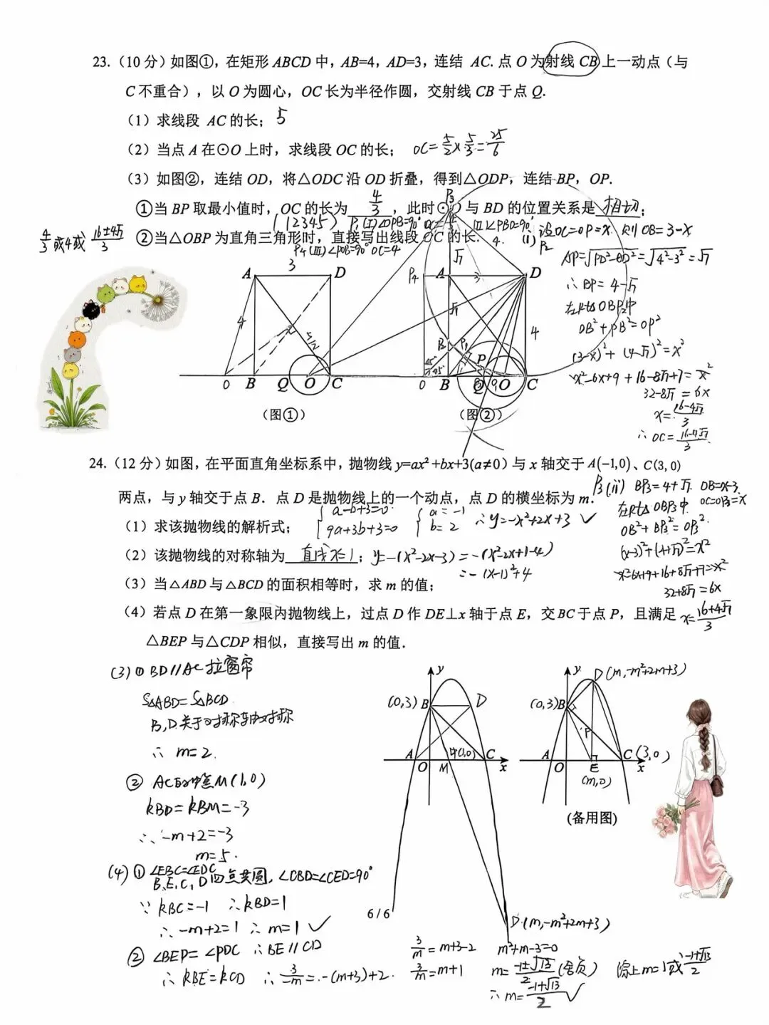 2026.6一零八九下数学模拟试卷及22~24题解析(手写版)-第2张图片-四季读书网
