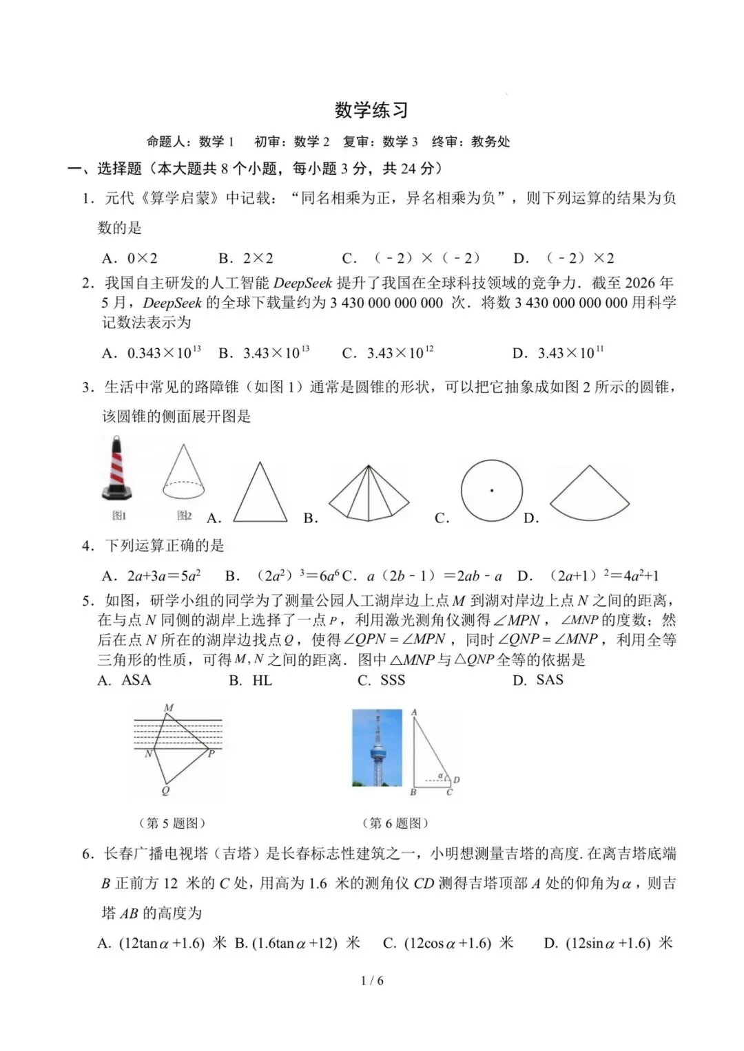2026.6一零八九下数学模拟试卷及22~24题解析(手写版)-第4张图片-四季读书网