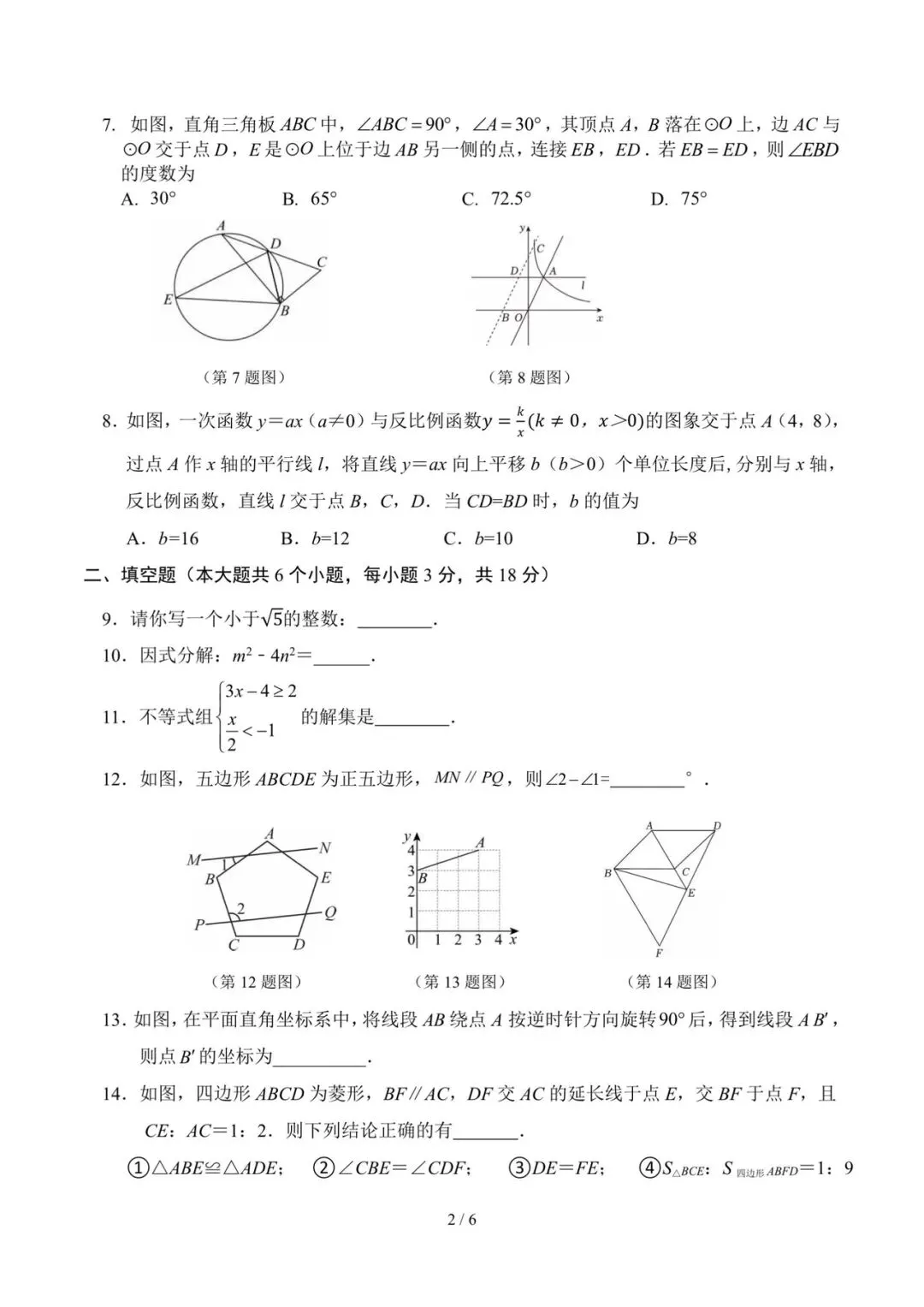 2026.6一零八九下数学模拟试卷及22~24题解析(手写版)-第5张图片-四季读书网