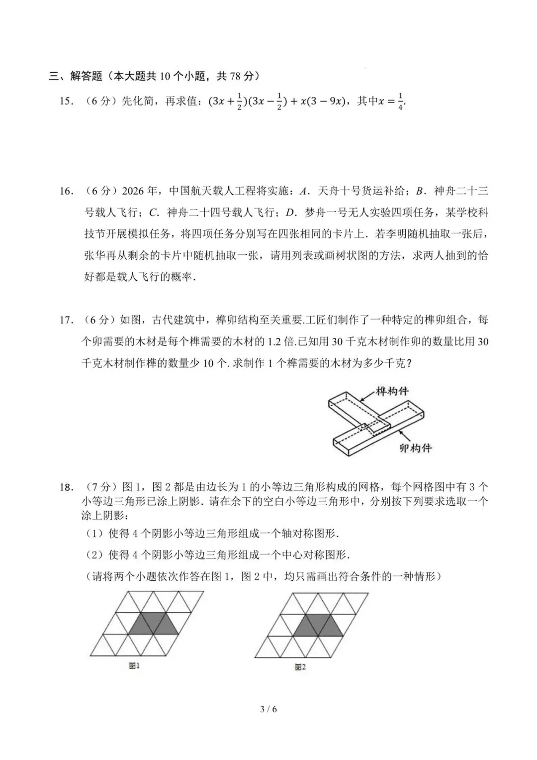 2026.6一零八九下数学模拟试卷及22~24题解析(手写版)-第6张图片-四季读书网