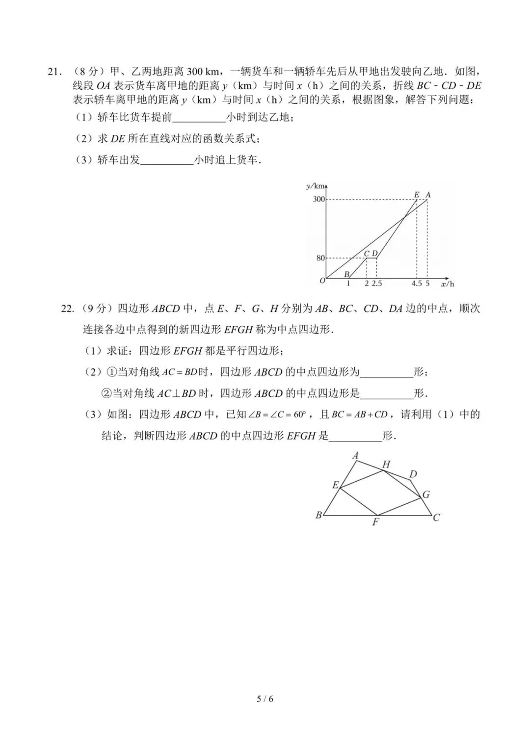 2026.6一零八九下数学模拟试卷及22~24题解析(手写版)-第8张图片-四季读书网