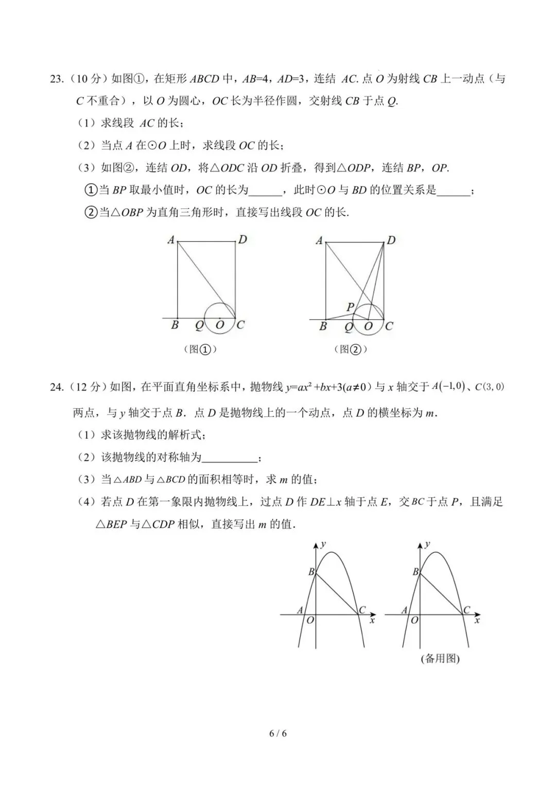 2026.6一零八九下数学模拟试卷及22~24题解析(手写版)-第9张图片-四季读书网