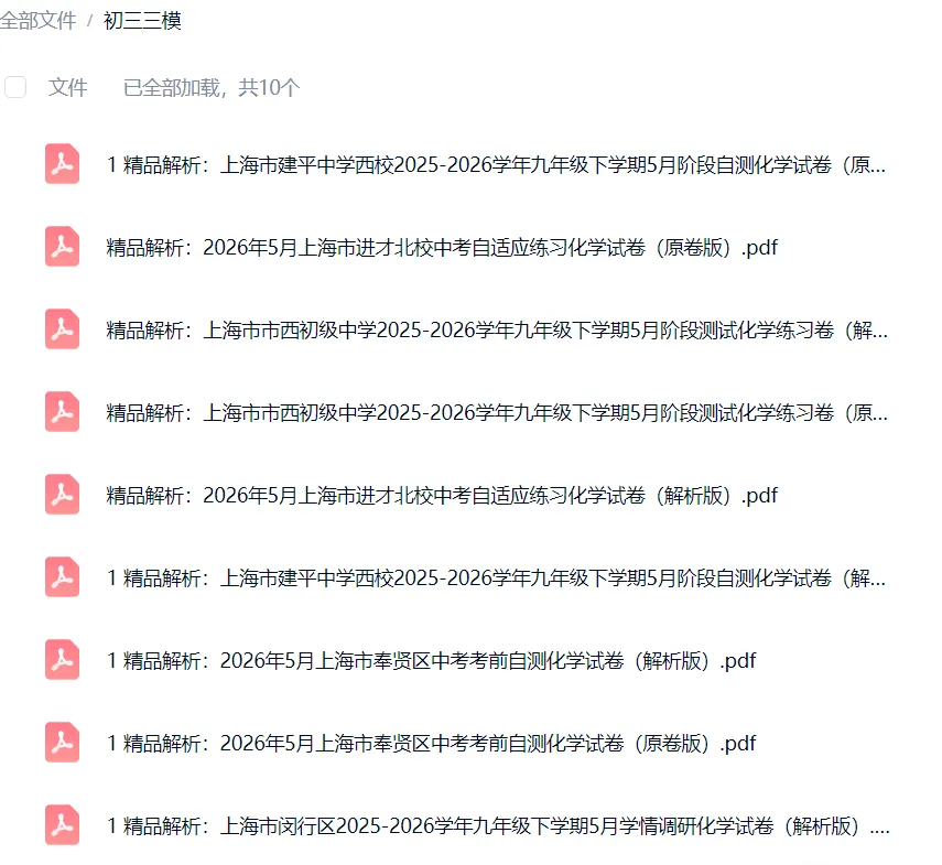 【2026化学初三5月月考试卷+解析】-第1张图片-四季读书网